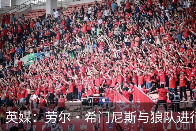 英媒：劳尔·希门尼斯与狼队进行深入谈判，有望重返老东家